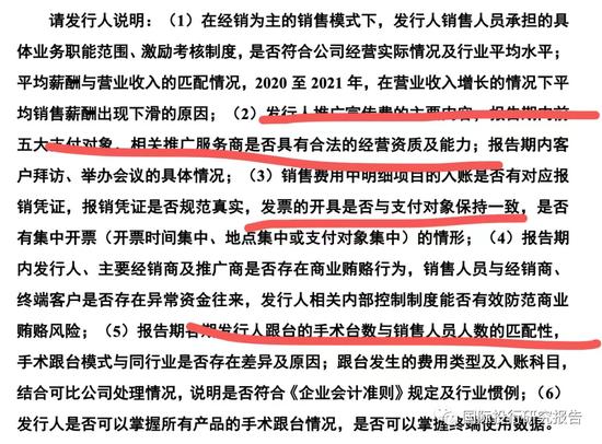 北京华脉泰科终止IPO：不盈利的医疗器械公司过年难！销售费用占营业收入50%被问询！