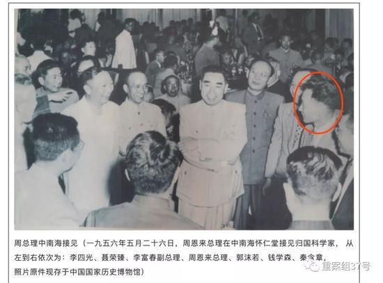▲1956年,周恩来接见归国科学家,红圈处为秦含章。 受访者供图
