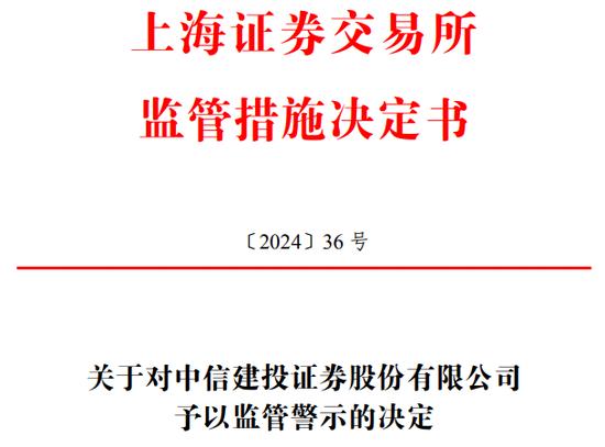 突发！中信建投证券、北京市金杜律师事务所被监管警示！