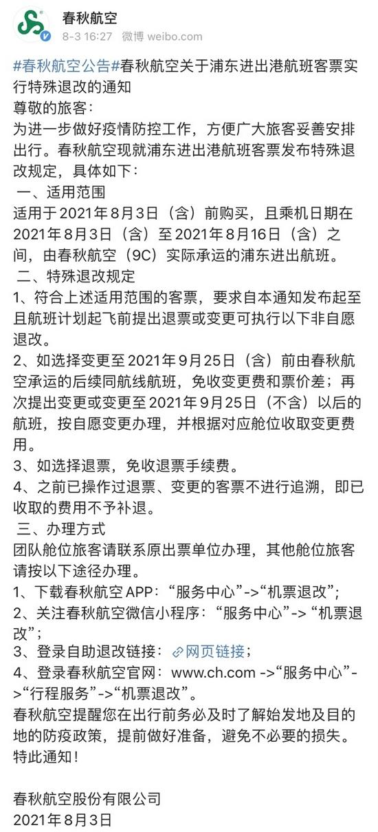 浦东机场的机票能退吗？多家航司出台退改签政策