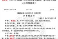 比特大陆内战继续 詹克团申请诉前财产保全获法院准许