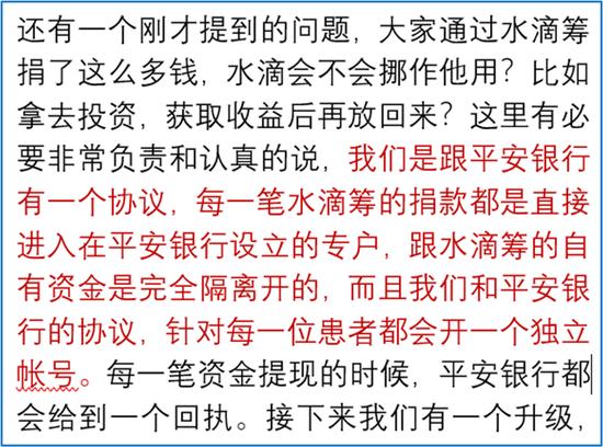 年均百亿筹款流入公司账户，上亿元利息去向不明，水滴筹百万年薪急聘政府公关