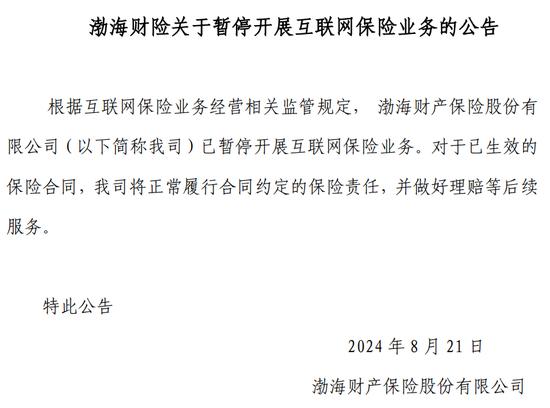 偿付能力不达标！这五家保险公司暂停互联网财险业务！