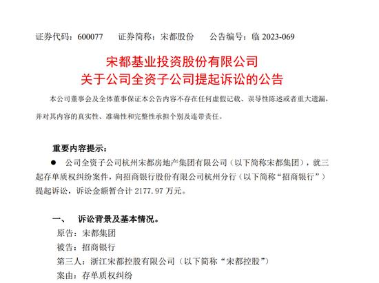 招商银行杭州分行被诉 私自划扣3.23亿元质押存单？