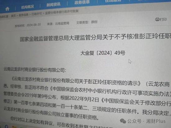 一银行独董因无本科学历被监管拒之门外，曾有高管因此而被免职