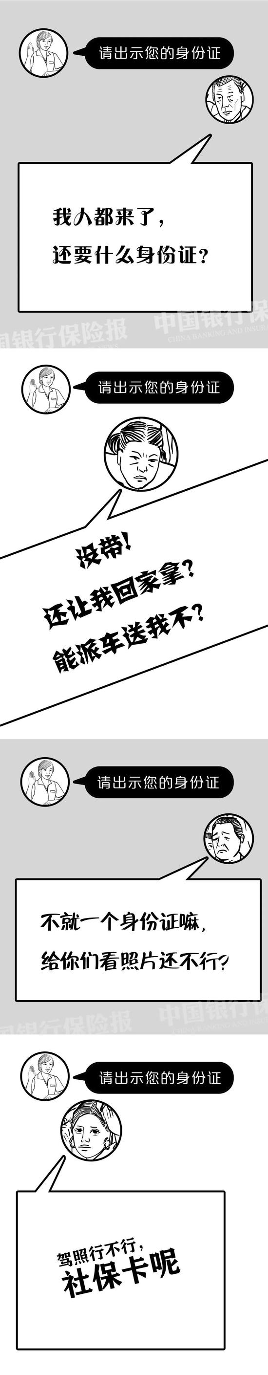 银行柜员囧事之“请出示您的身份证”