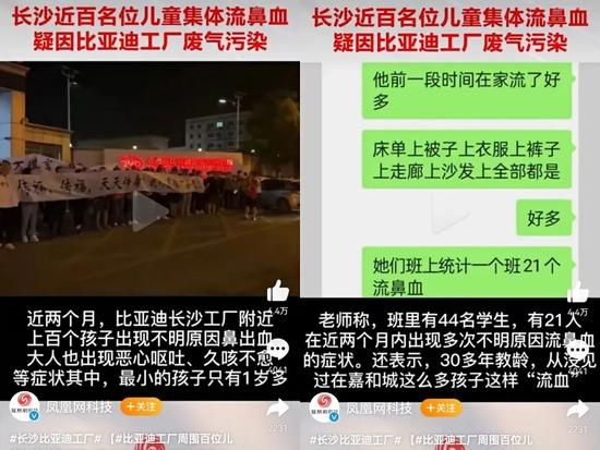 比亚迪长沙工厂疑陷“排污门”，附近居民深夜抗议，公司回应：排放符合标准，年初曾被列入整治名单