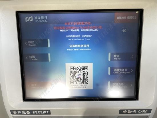 上海部分银行ATM机存取一体功能受限 “仅存款”、“仅取款”是为何？