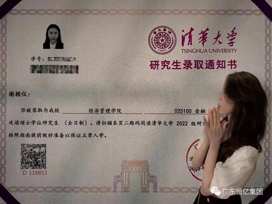 热烈祝贺恒亿集团董事长女儿谢颖仪考入清华大学研究生！