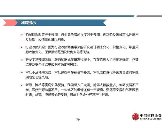 中信建投：医药央国企主线全面梳理，随着国企改革持续进行，中药、化学制药及医药商业板块企业值得重点关注