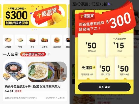 左图为KeeTa APP主界面,右图为新客300元补贴内容