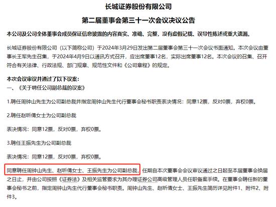 长城证券大动作！三名新任副总裁 新设立两个一级部门