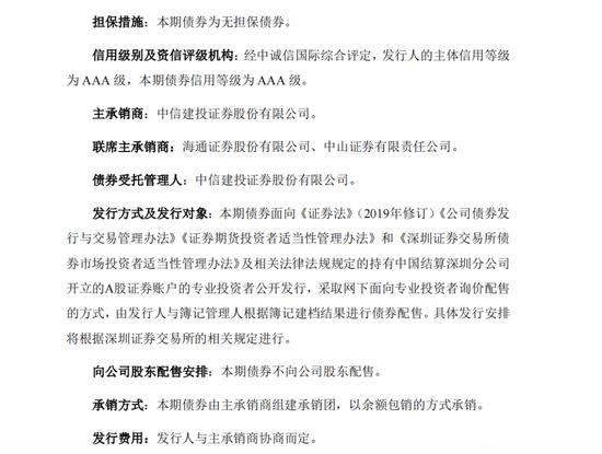 恒大200亿公司债涉欺诈发行，主承销商中信建投、审计所普华永道能逃干系吗