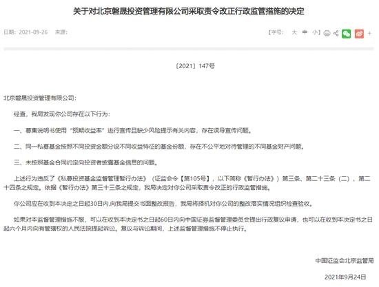 “资金池”“承诺收益”，准百亿私募磐晟投资又被罚