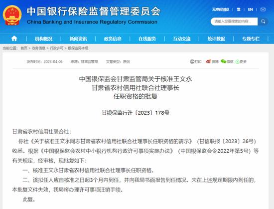 又一省联社迎“一把手”！“60后”王文永履新甘肃省联社理事长，曾供职于建行30年…