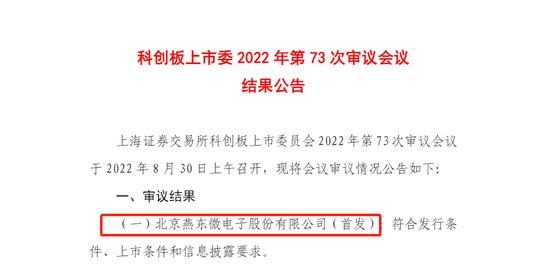 燕东微过会：近期全球半导体周期波动 上市委要求说明高毛利率能否可持续