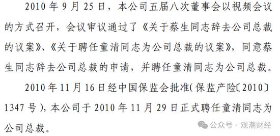 罕见人事大地震！华安财险高管班子集体调整，远调地方干部赴总部主持大局