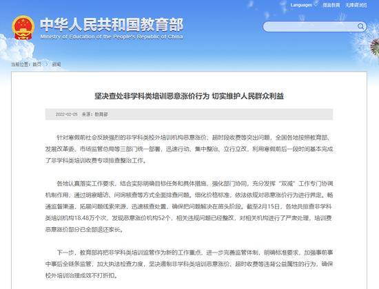 52个非学科类培训机构恶意涨价，全部退还！