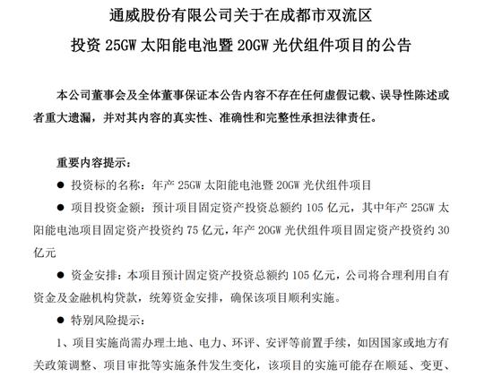 什么信号？又有两家千亿光伏巨头同时掷出百亿投资，方向是......