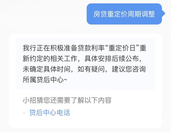 关于协商调整房贷利率重定价周期 多家银行回应！