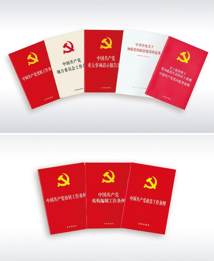 党的十八大以来,以习近平同志为核心的党中央把保证全党服从中央、维护党中央权威和集中统一领导作为党的政治建设的首要任务,坚持和完善党的领导制度体系。图为党中央陆续制定修订的一部分坚持和加强党的全面领导的重要党内法规,为坚持和加强党的全面领导,坚定维护党中央权威和集中统一领导提供了坚实制度保障。