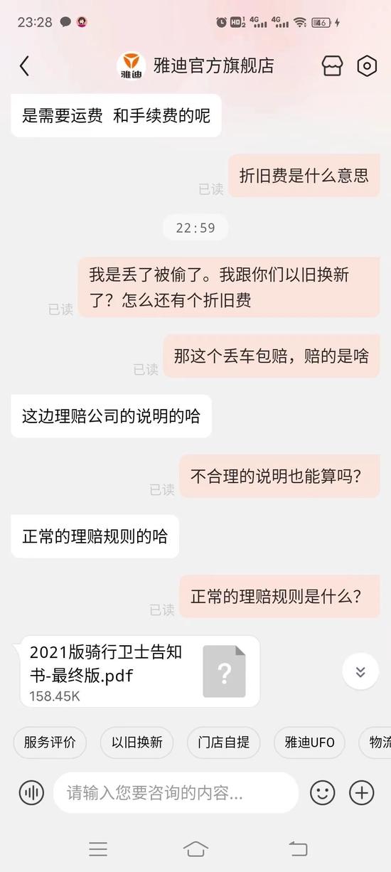 雅迪车卫士理赔“陷阱”：获赔新车要交近千元，赔付车辆或无法上牌