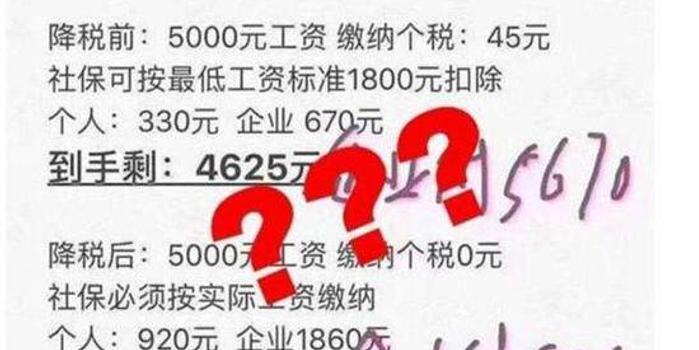 个税调整工资反而变少?真相:社保缴费不会大幅