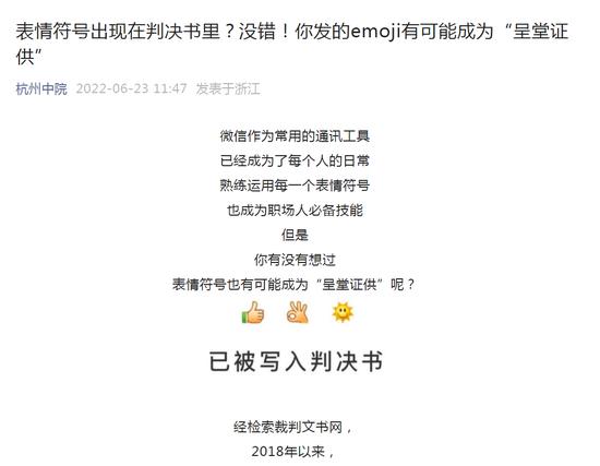 表情符号出现在判决书里？没错！你发的emoji有可能成为“呈堂证供”