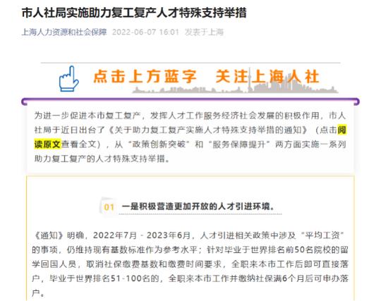 落户政策放宽！今年上海应届硕士毕业生可直接落户 杭州：本科、研究生毕业两年内可“先落户后就业”