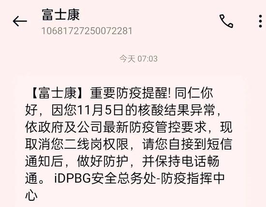 段飞收到公司短信通知,被告知核酸异常