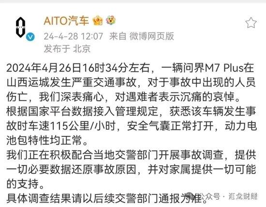 问界M7起火背后:无自动解锁功能，回应被打脸，这是家怎样的车企？