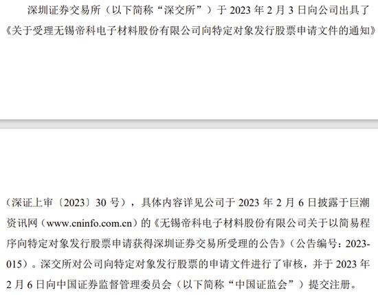 董事长授意指使对非员工股权激励，收警示函，简易程序非公发行无奈撤回