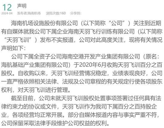 大瓜！方大集团纪委副书记实名举报海南机场旗下天羽飞训财务审计问题