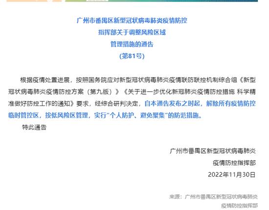 A股大逆转，谁干的？原因找到了！广州重磅：多区突发“解除临时管控区”！广州酒家直线涨停