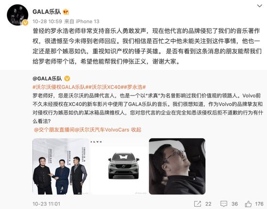沃尔沃被指广告盗用GALA乐队名曲，网友：建议找代言人罗翔老师寻求法律援助
