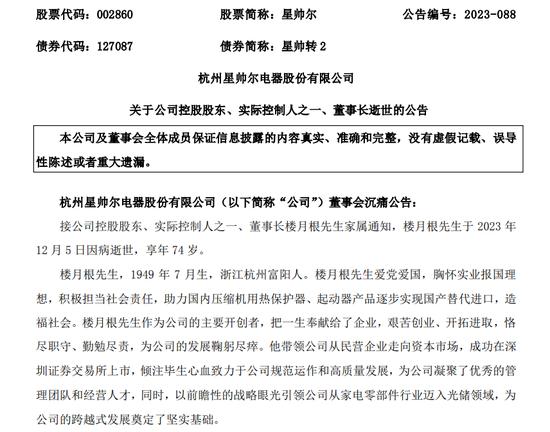 突发！这家A股公司董事长辞世！美国最新宣布：制裁！标普将暴跌23%？小摩发出警告