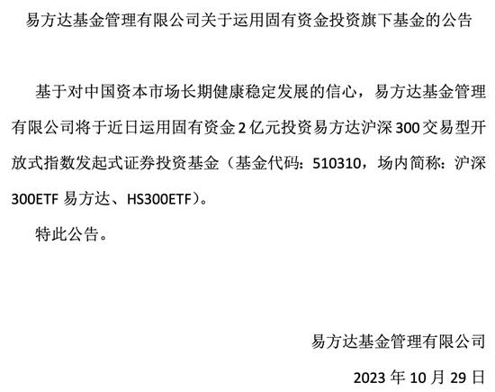 3万亿“公募一哥”易方达基金，出手自购！