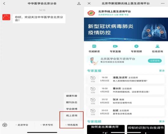 北京新冠肺炎线上医生咨询平台再次上线！8个专科，在线服务