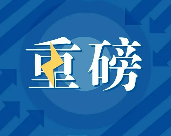 北京证券交易所横空出世！定位、目标是什么？证监会权威解读来了