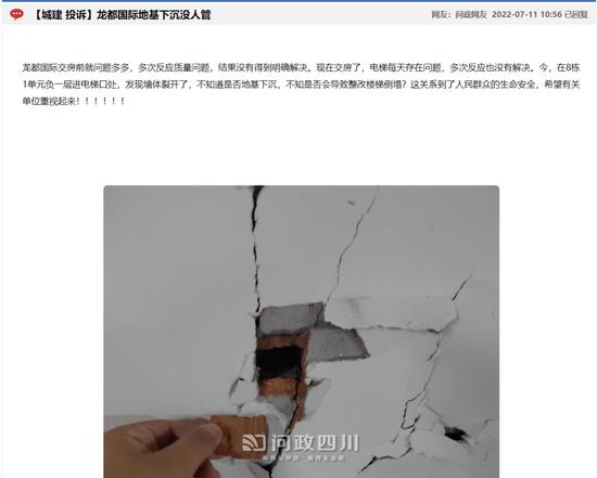 成都龙都国际小区墙体开裂？龙泉驿住建：设计单位正在制定整改方案