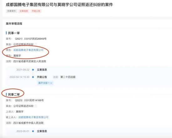 “返还印章案”二审已开庭待判决，国腾电子集团控制权争夺即将结束？