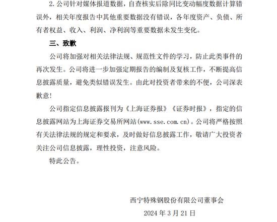 *ST西钢年报数据竟连错六年，3.84万户股东懵圈！市值近百亿钢企道歉：系财务人员工作疏忽