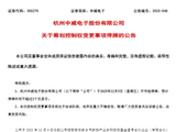300270，筹划控制权变更，今起停牌！海外机构最新关注这些股，多股全年业绩有望高增