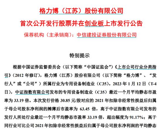 定价30.85元/股！新能源园林机械第一股来了：周三可申购！会是"大肉签"吗？