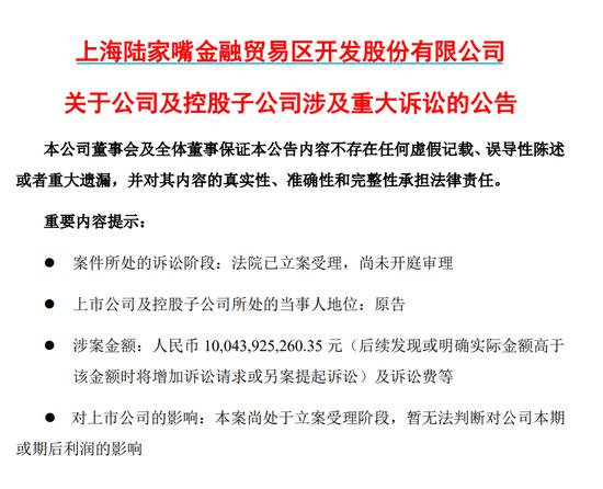 震动A股！陆家嘴竟买到14宗“毒地”，索赔100亿！