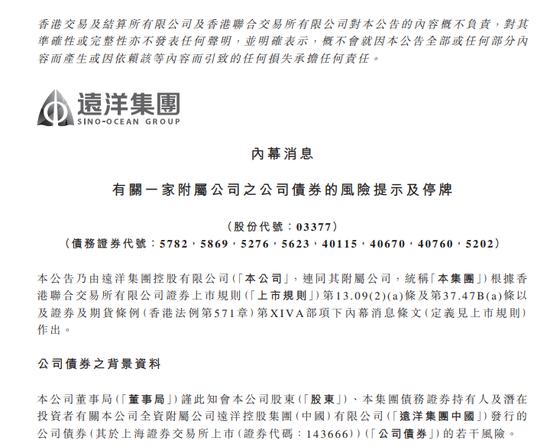 董事局大换新！远洋集团债券、票据延期兑付，两大险企股东中国人寿、大家人寿出手：联合工作组已入驻…