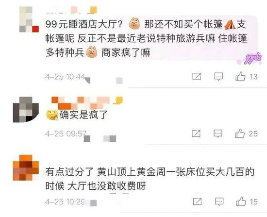 “99元睡大厅沙发”后续来了！涉事帕瑞思酒店被罚10万