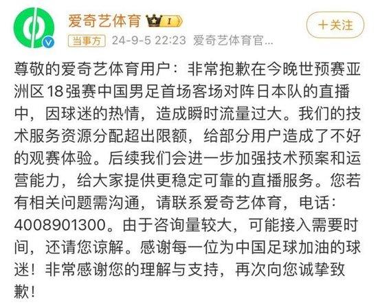 收费直播国足比赛却打不开？爱奇艺致歉