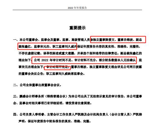 董监高的求生欲，批量不保证年报真实性