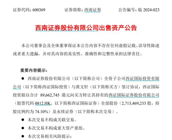 西南证券的海外业务，被“85后”室内设计公司老板接盘！